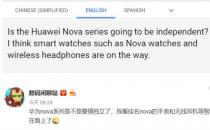 根据华为的计划 NOVA手表、无线耳机等Nova可能会成为自主品牌