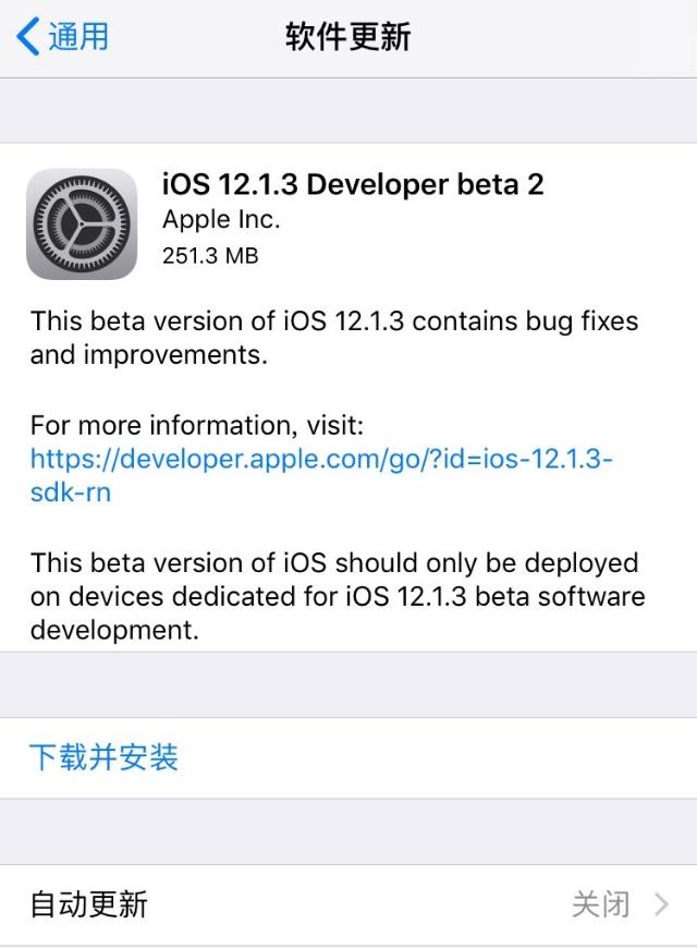 iOS12.1.3beta2测试版更新了哪些内容？值得更新吗？