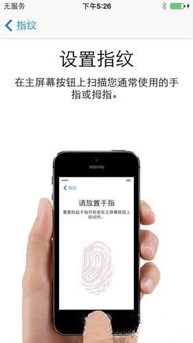 iPhone如何设置指纹识别功能？