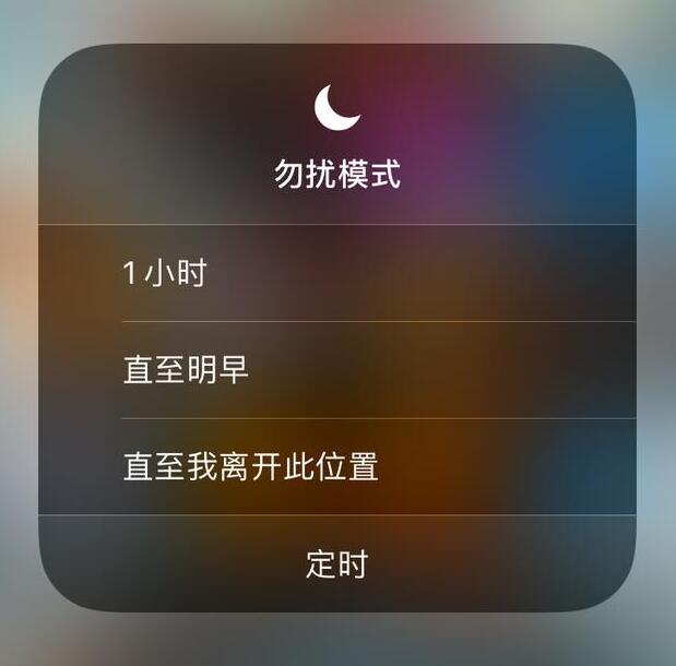 iOS  12 “勿扰模式”升级：更快速地开启免打扰功能
