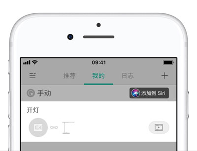 「米家」应用支持 iOS  捷径功能