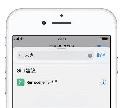 「米家」应用支持 iOS  捷径功能