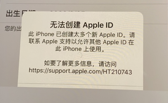 新买的 iPhone  出现提示“已创建太多个 Apple  ID”怎么办？