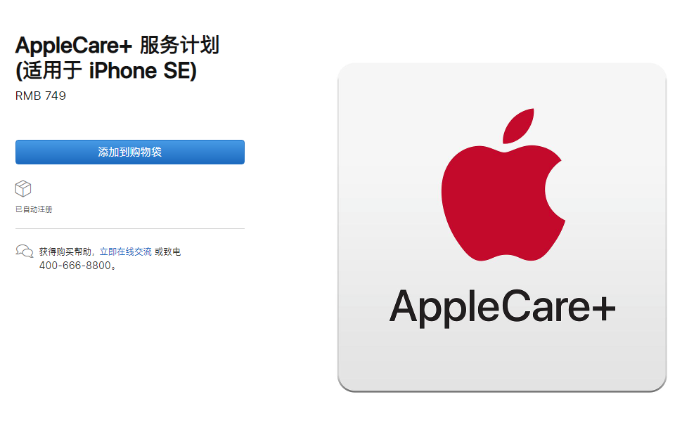 苹果官网现已为新 iPhone  SE  上架 AppleCare+，如何购买？
