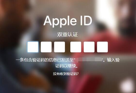 如何通过短信接收 Apple  ID  双重认证的验证码？