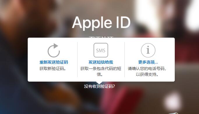 如何通过短信接收 Apple  ID  双重认证的验证码？