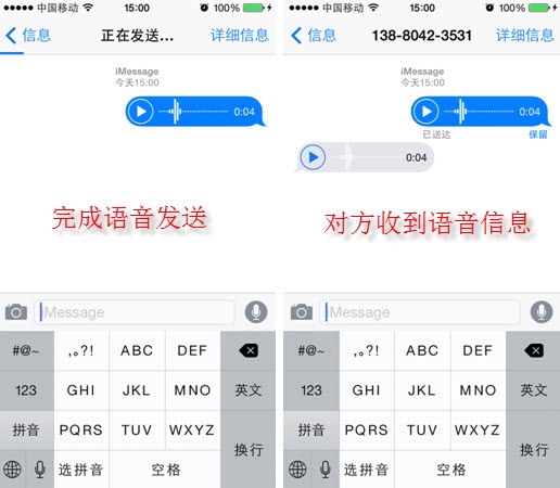 iOS8全新功能：短信语音聊天