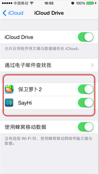 iOS8全新功能：iCloud  Drive云同步数据