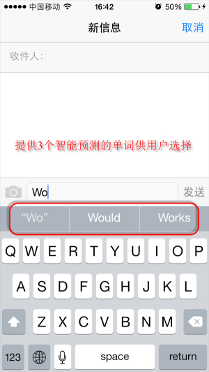 iOS8全新功能：QuickType联想输入