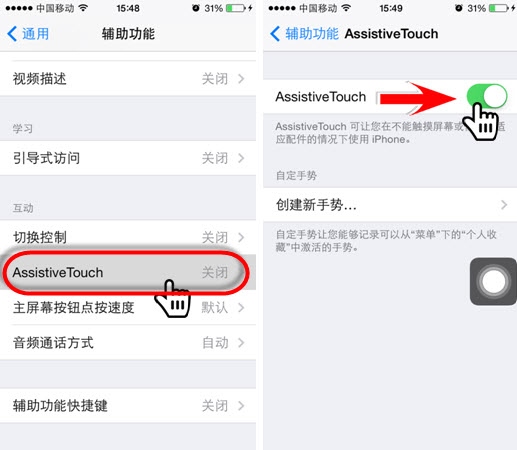 iOS8全新功能：AssistiveTouch功能新增通知和控制中心