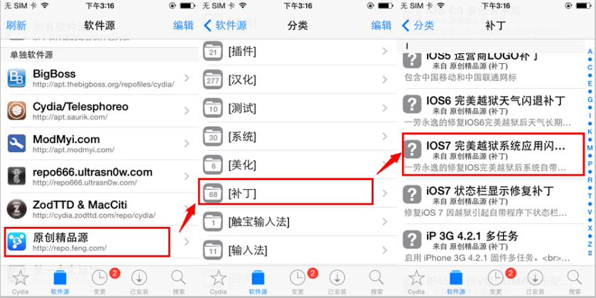 iOS7.1.1越狱后闪退修复方法