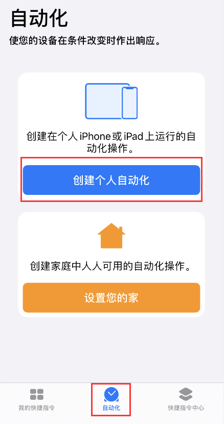 iOS  13 中一个让安卓用户羡慕的功能：快捷指令