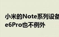 小米的Note系列设备都很受欢迎 RedmiNote6Pro也不例外