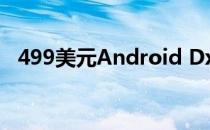 499美元Android DxOOne相机接受预订