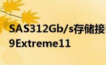 SAS312Gb/s存储接口高级玩家主板:华清X99Extreme11