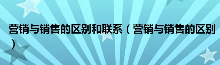 探索不同销售策略下的提成差异 (探索不同销售渠道)-虎跃云资讯网