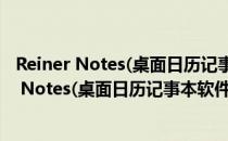 Reiner Notes(桌面日历记事本软件) V2.3 绿色版（Reiner Notes(桌面日历记事本软件) V2.3 绿色版怎么用）