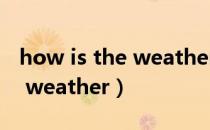 how is the weather英语歌曲（how is the weather）