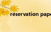 reservation paper（reservation）