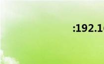 :192.168.1.1