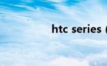 htc series（htc双擎s）