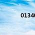 013403天天基金网（0134）