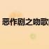 恶作剧之吻歌曲风轻轻吹（恶作剧之吻歌曲）