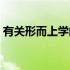 有关形而上学的经典句子（形而上学的例子）