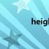 height的形容词（height）