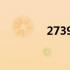 27399充值中心（27399）