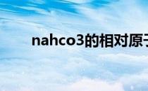 nahco3的相对原子质量（nahco3）