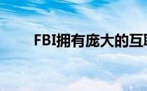 FBI拥有庞大的互联网俚语百科全书