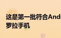 这是第一批符合Android 13更新条件的摩托罗拉手机